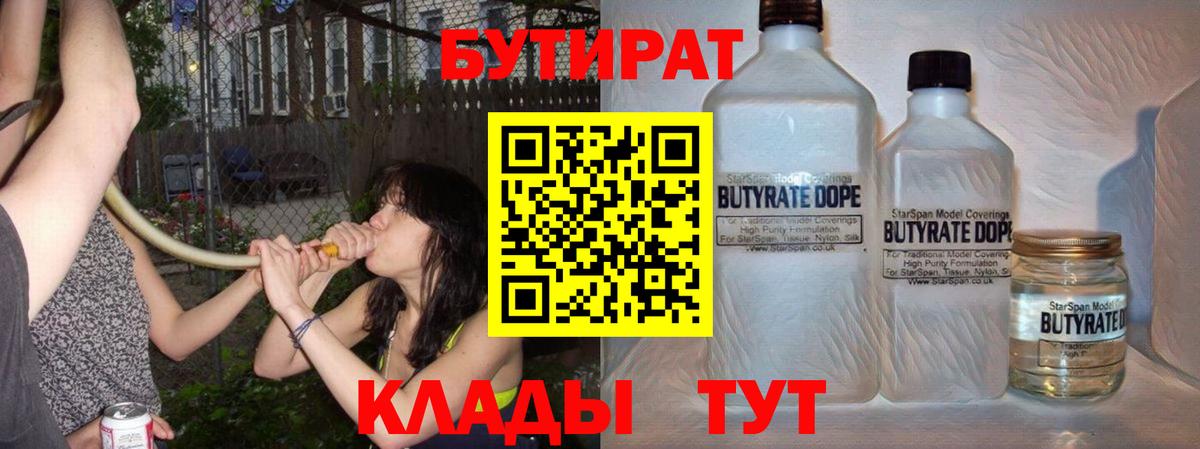 БУТИРАТ  БУТИРАТ бутик  Вход с VPN  Волоколамск 