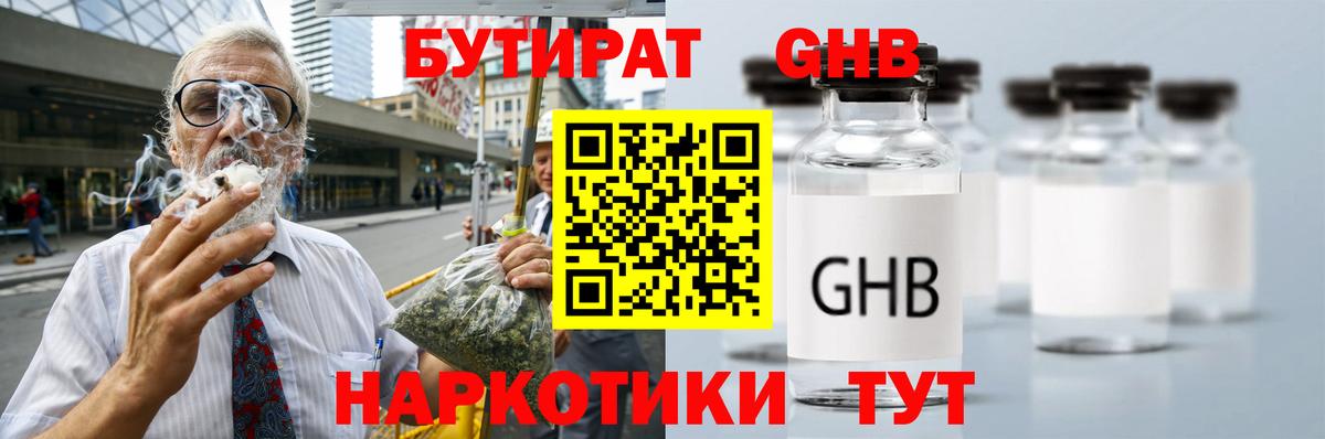 Бутират BDO 33% Волоколамск