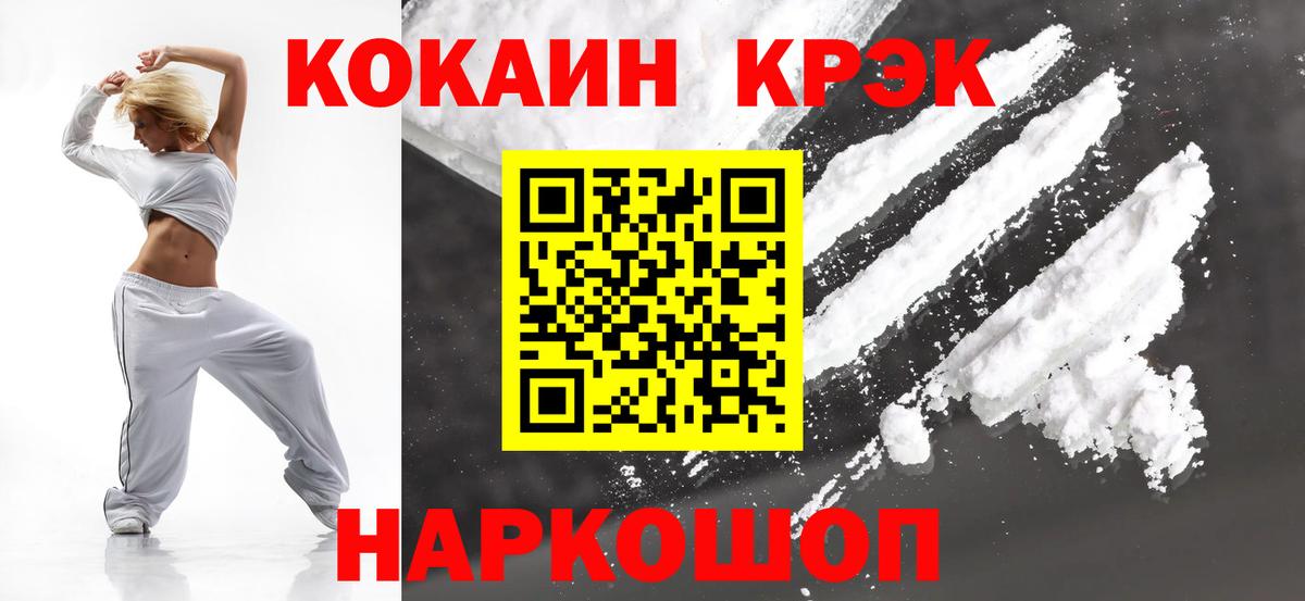 Кокаин Колумбийский  Вход с VPN  Волоколамск  COCAIN Колумбийский 