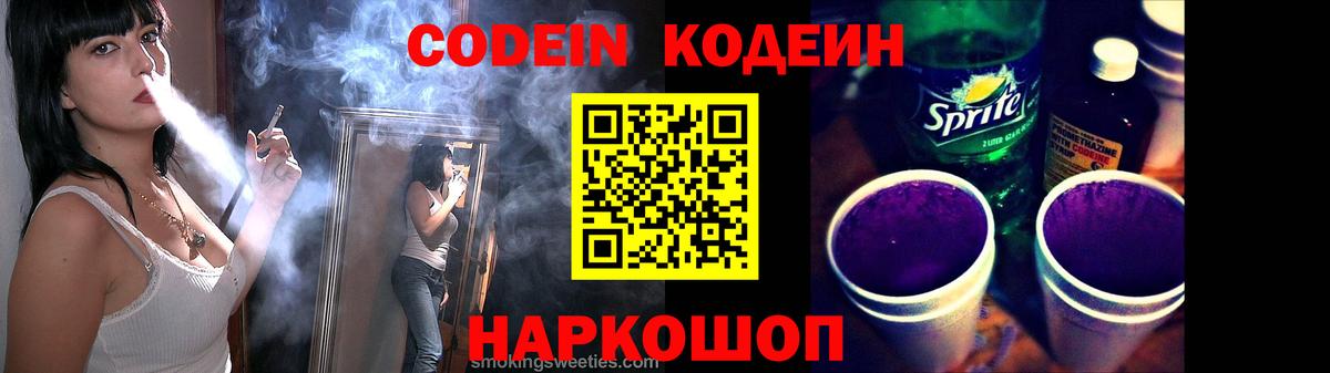 Codein Purple Drank  что такое   Волоколамск  Вход с VPN  Codein напиток Lean (лин) 