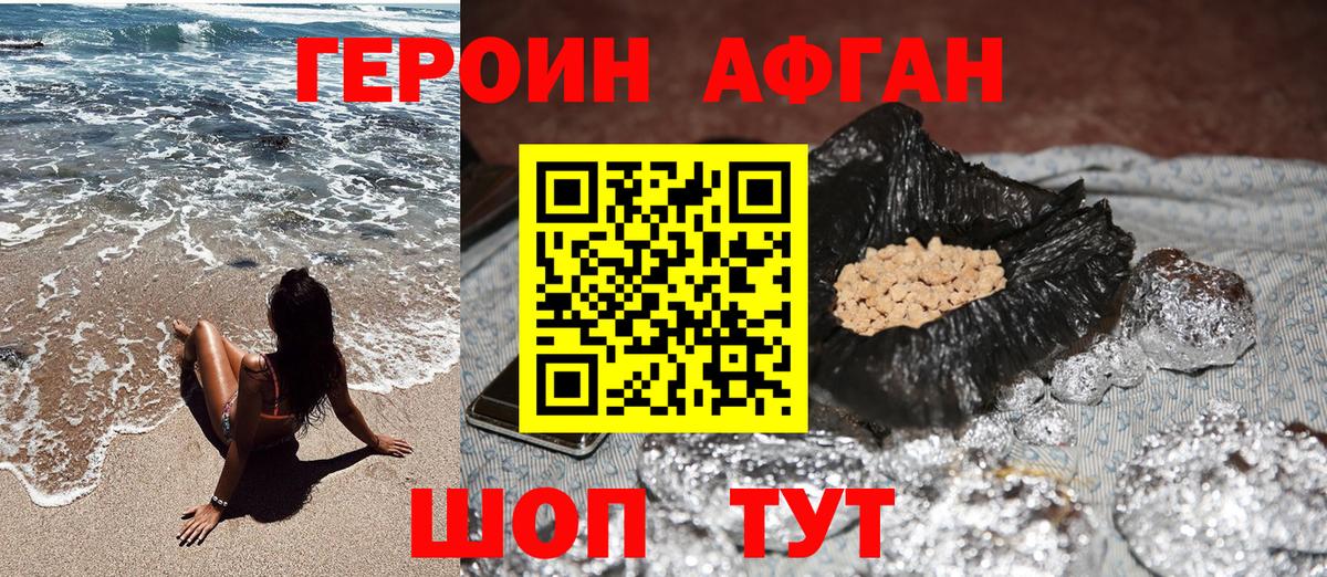 Героин Heroin Волоколамск