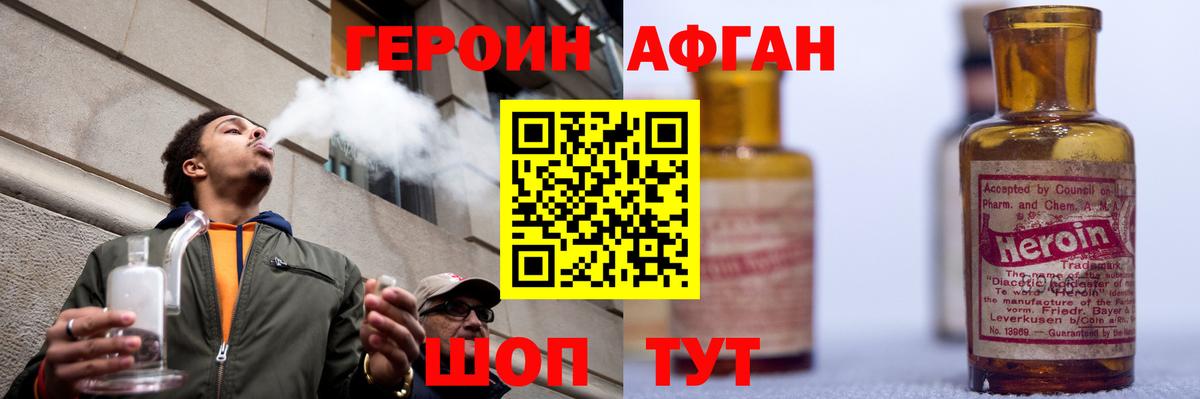 Героин  Вход с VPN  Волоколамск  ГЕРОИН хмурый 
