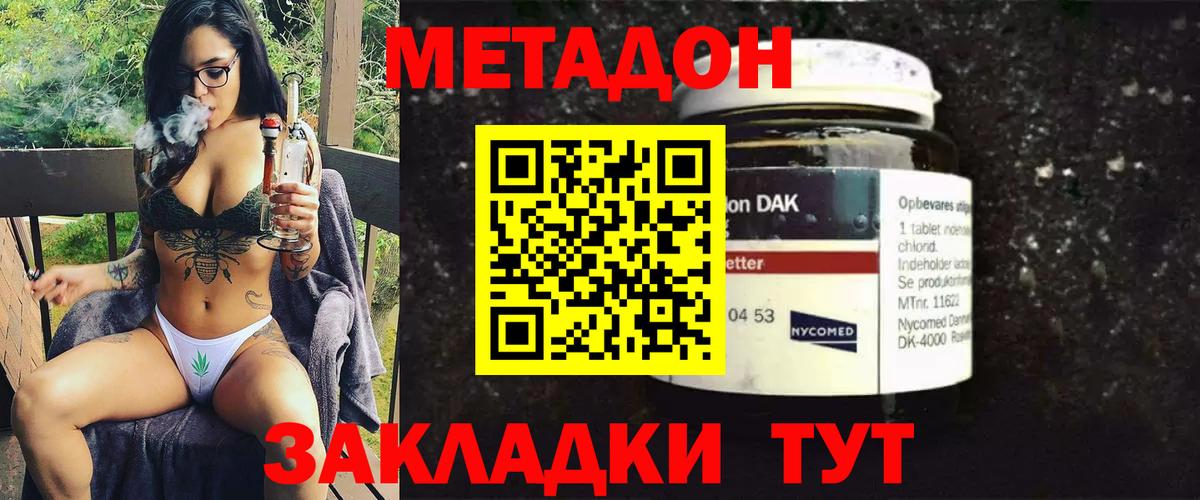 Метадон мёд Волоколамск