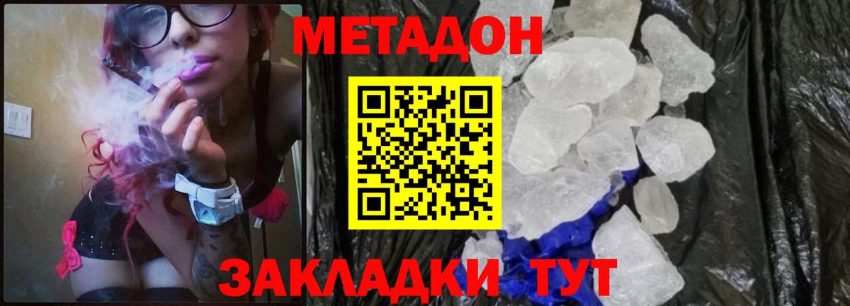 Волоколамск  Метадон VHQ  Вход с VPN  Метадон VHQ 